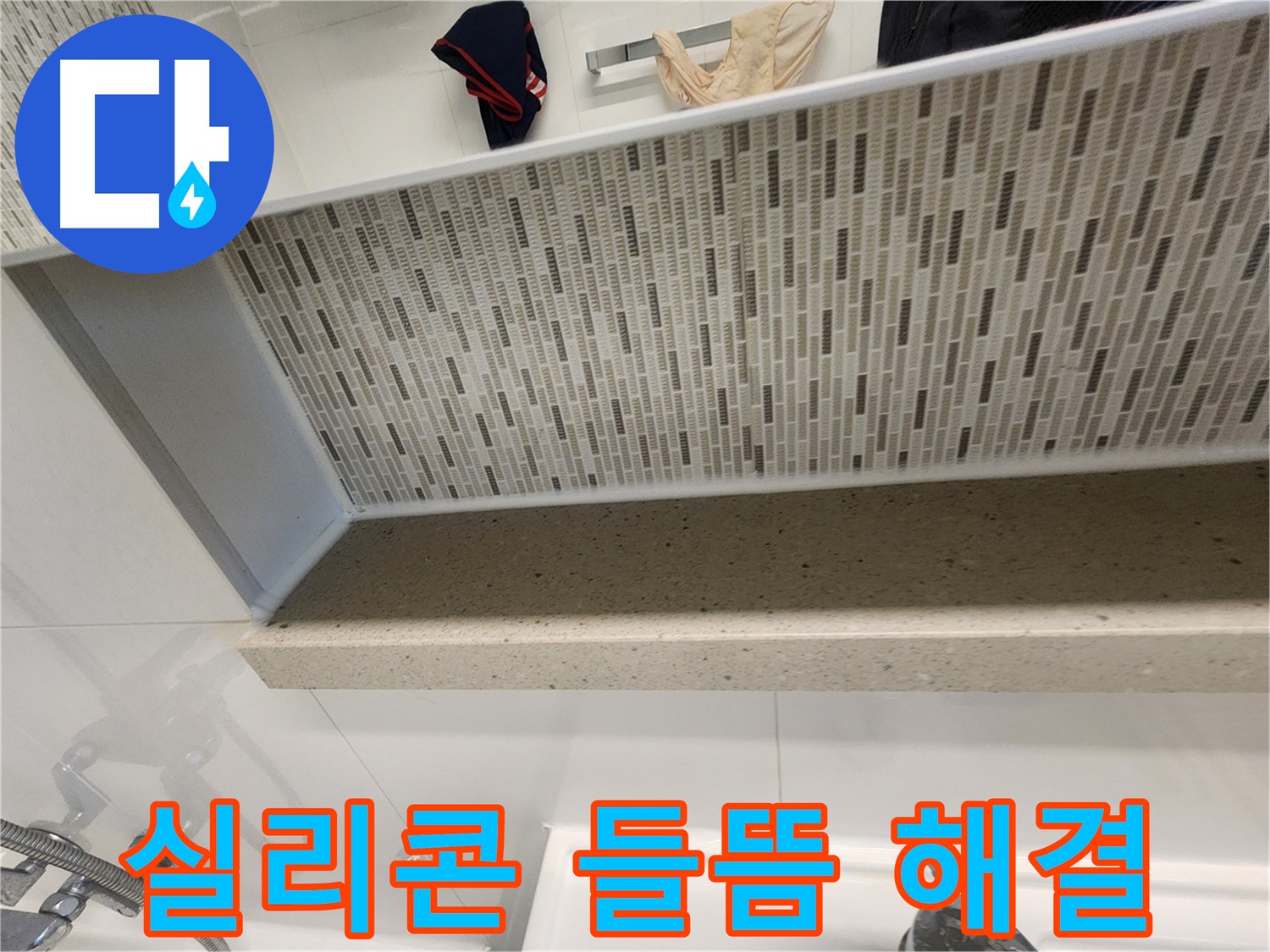젠다이 실리콘 들뜸 현상 해결 - 원인 파악부터 꼼꼼 시공까지