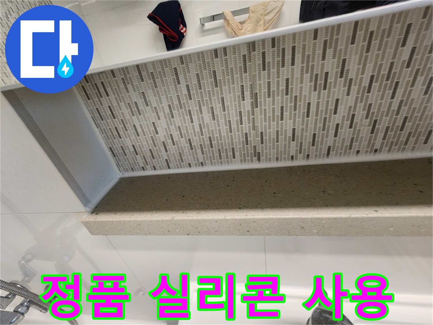 젠다이 실리콘 시공 시 정품 실리콘 사용 - 믿을 수 있는 품질