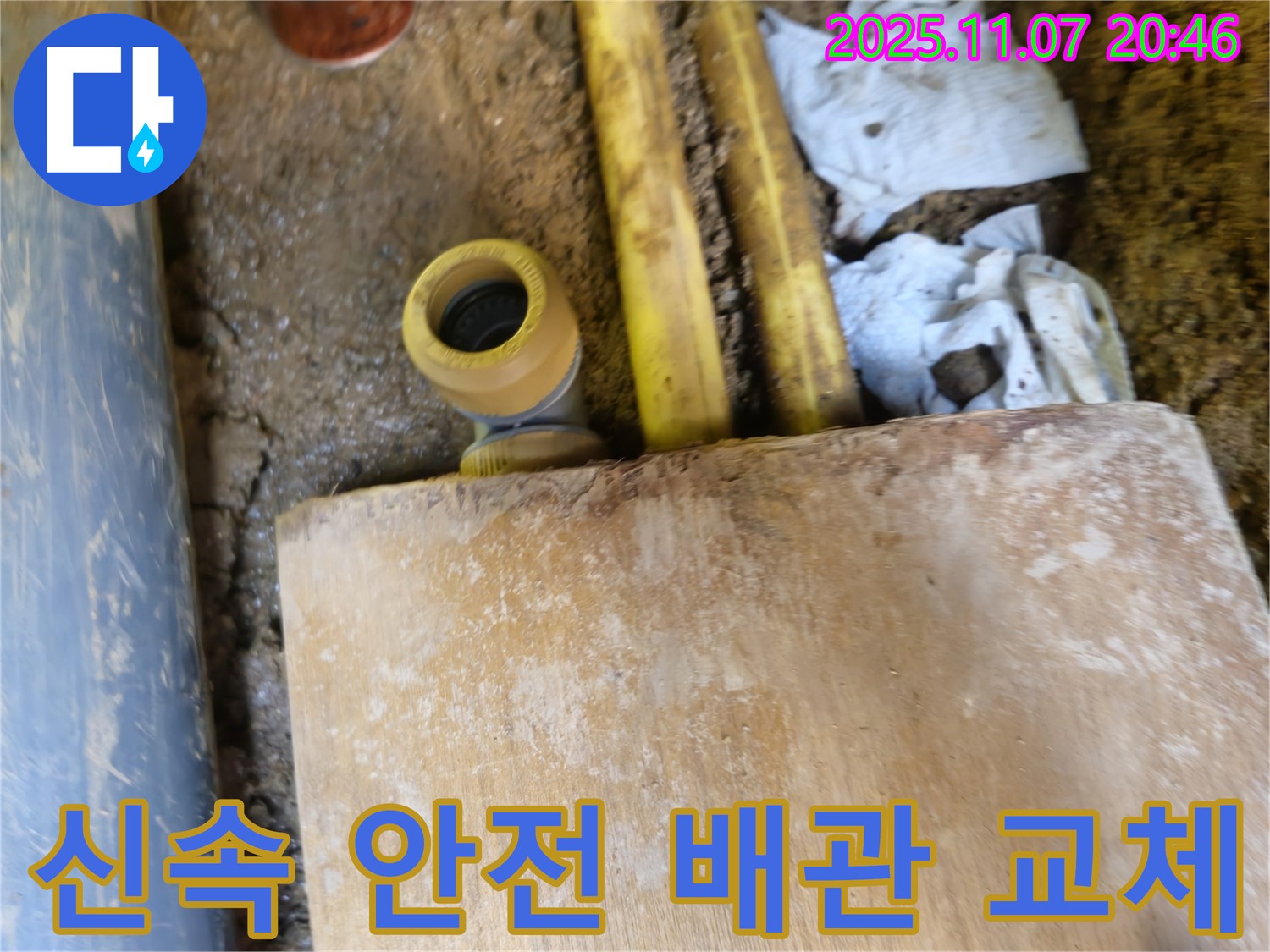 가스 배관 누수 - 수원 팔달구 신풍동 누수 전문 업체가 신속하고 안전하게 배관 교체 작업을 진행합니다.