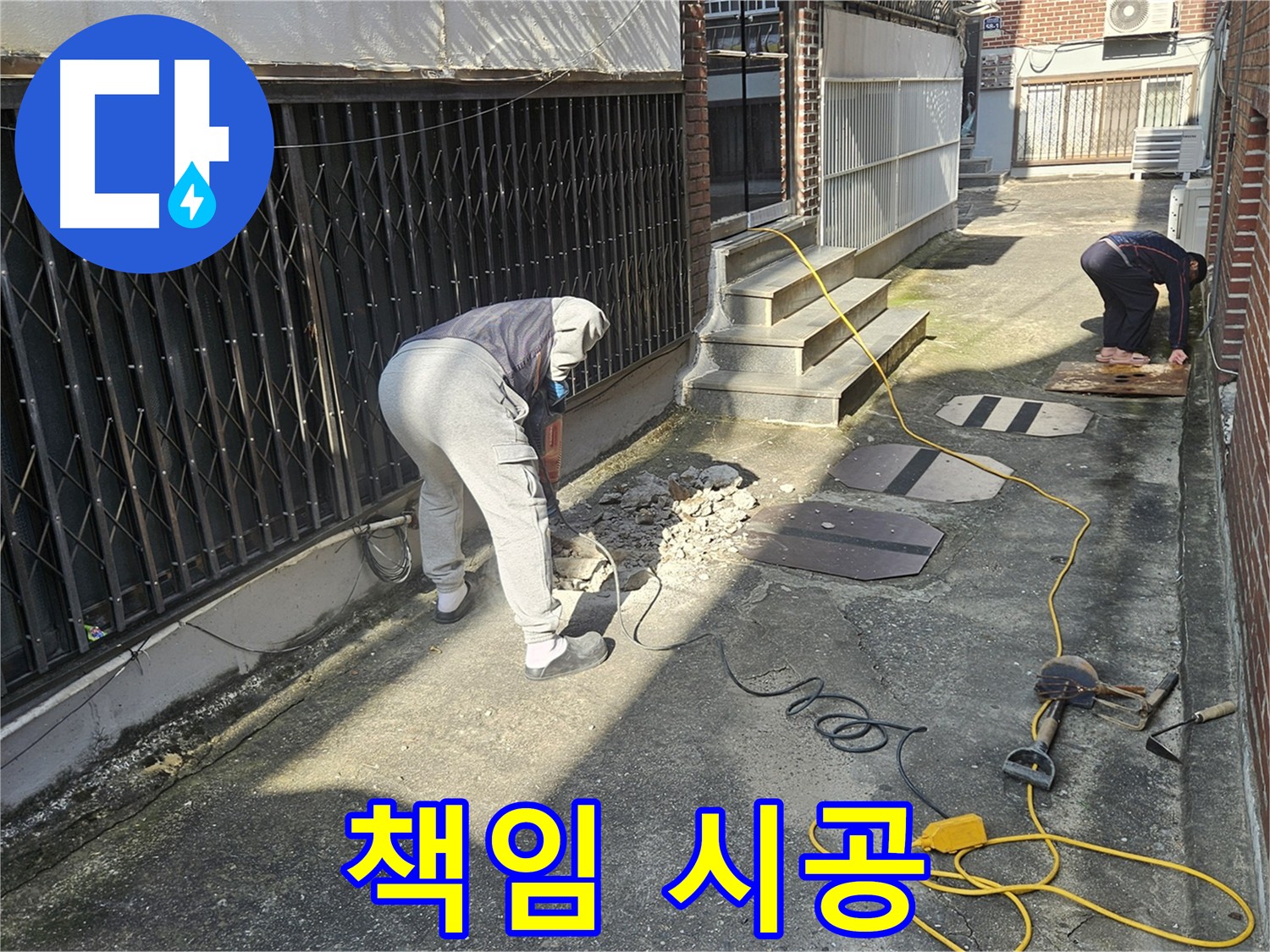 양주 누수 문제 해결 - 꼼꼼한 누수 탐지 작업