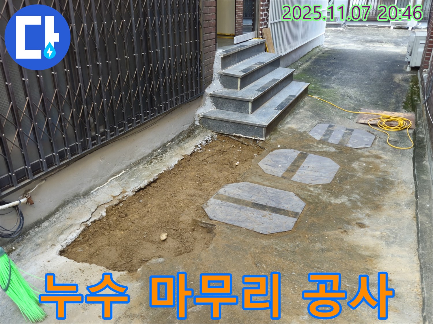 수원 팔달구 누수 공사 - 마무리 단계에서 꼼꼼하게 작업하여 누수 문제를 완벽하게 해결합니다.