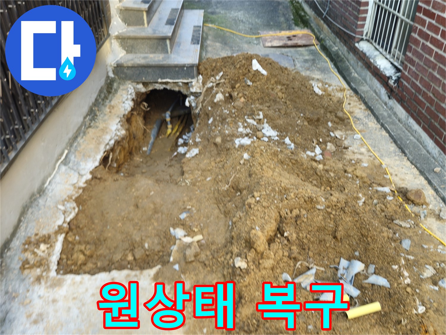 양주 누수 공사 후 복구 작업 - 꼼꼼하게