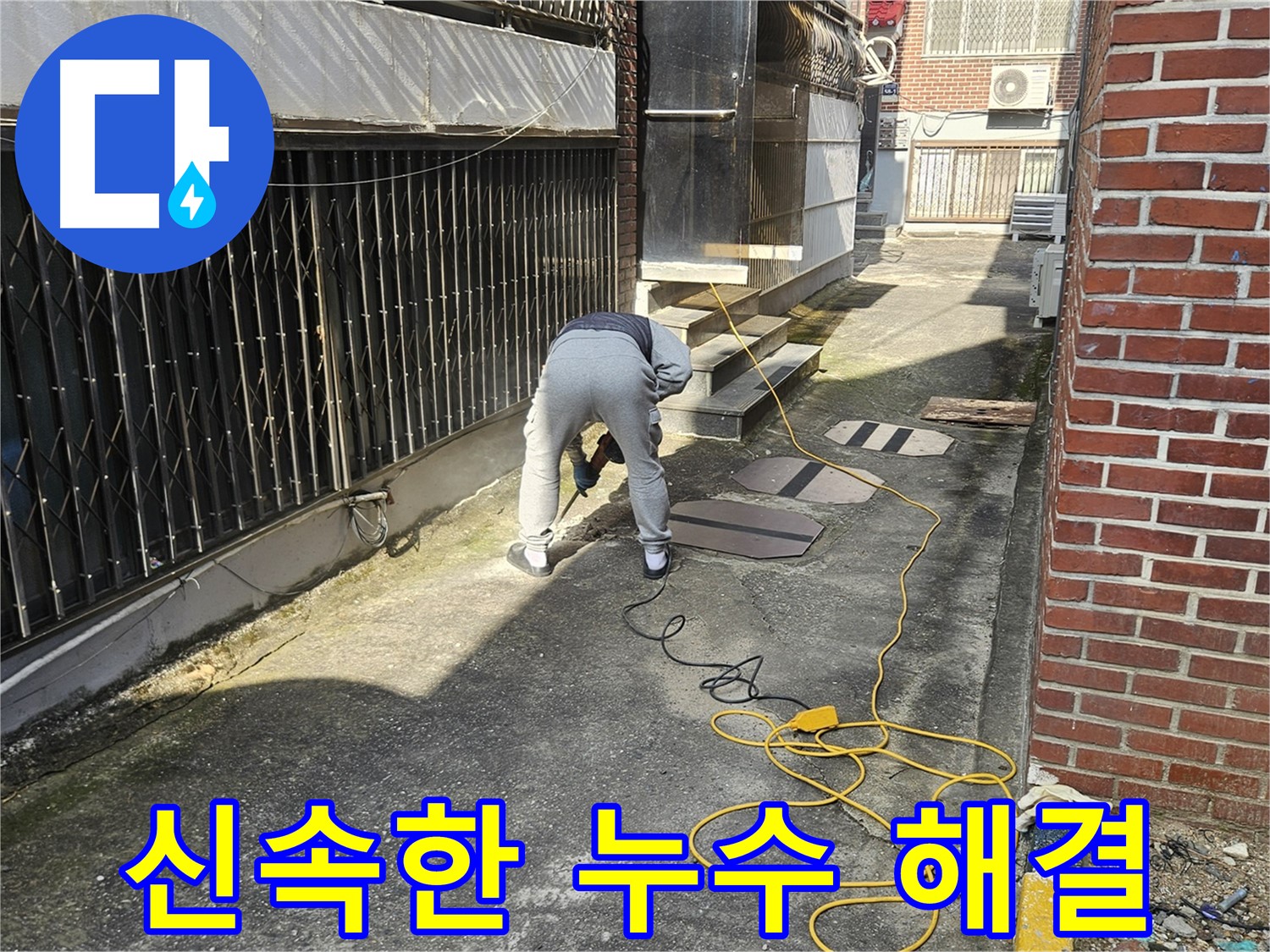 양주 회정동 누수 공사 - 신속하게 누수 문제 해결