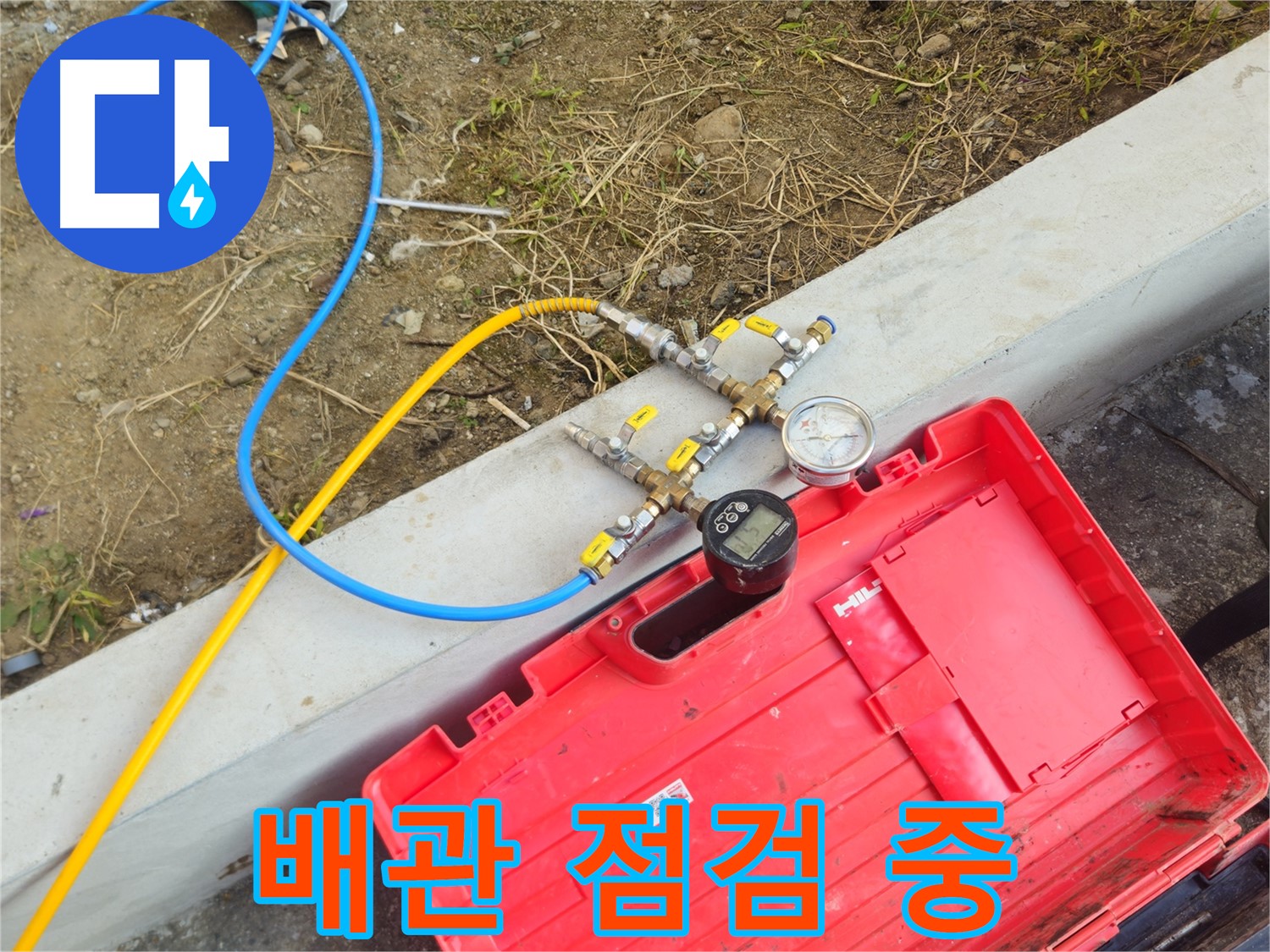 양주 회정동 누수 - 꼼꼼한 배관 점검으로 누수 원인 파악
