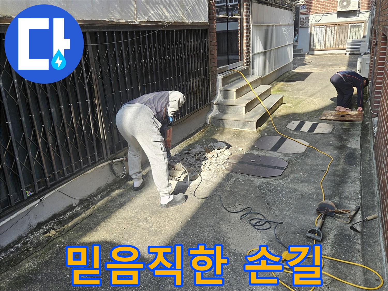 양주 회정동 누수 - 믿음직한 전문가의 누수 해결