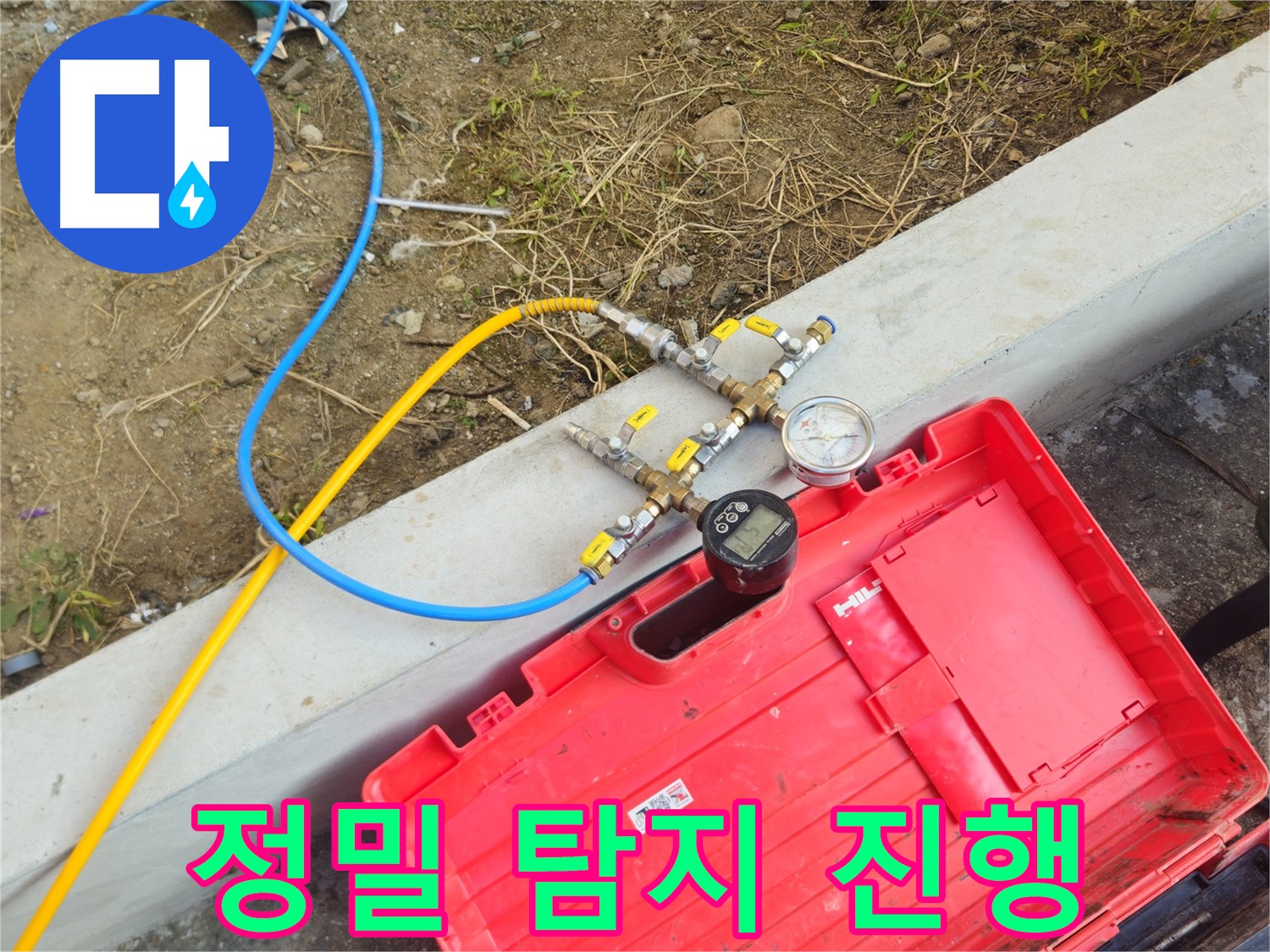 양주 회정동 누수 - 정밀 누수 탐지로 숨은 누수 해결