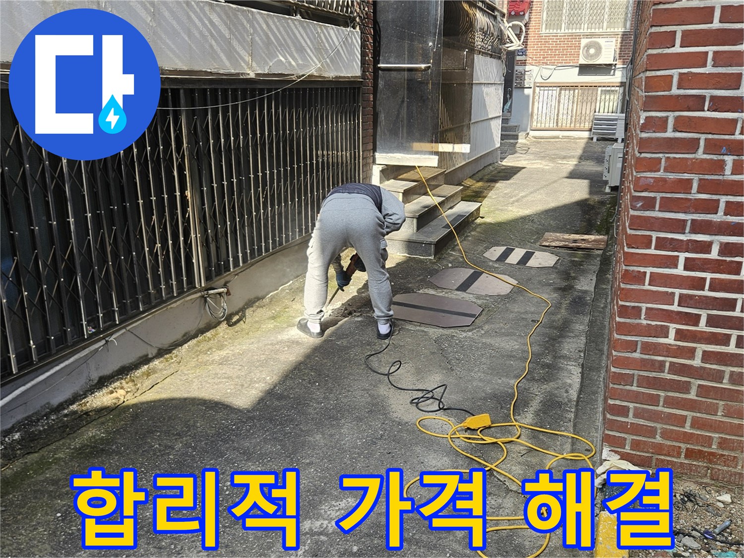 양주 회정동 누수 - 합리적인 가격으로 누수 문제 해결