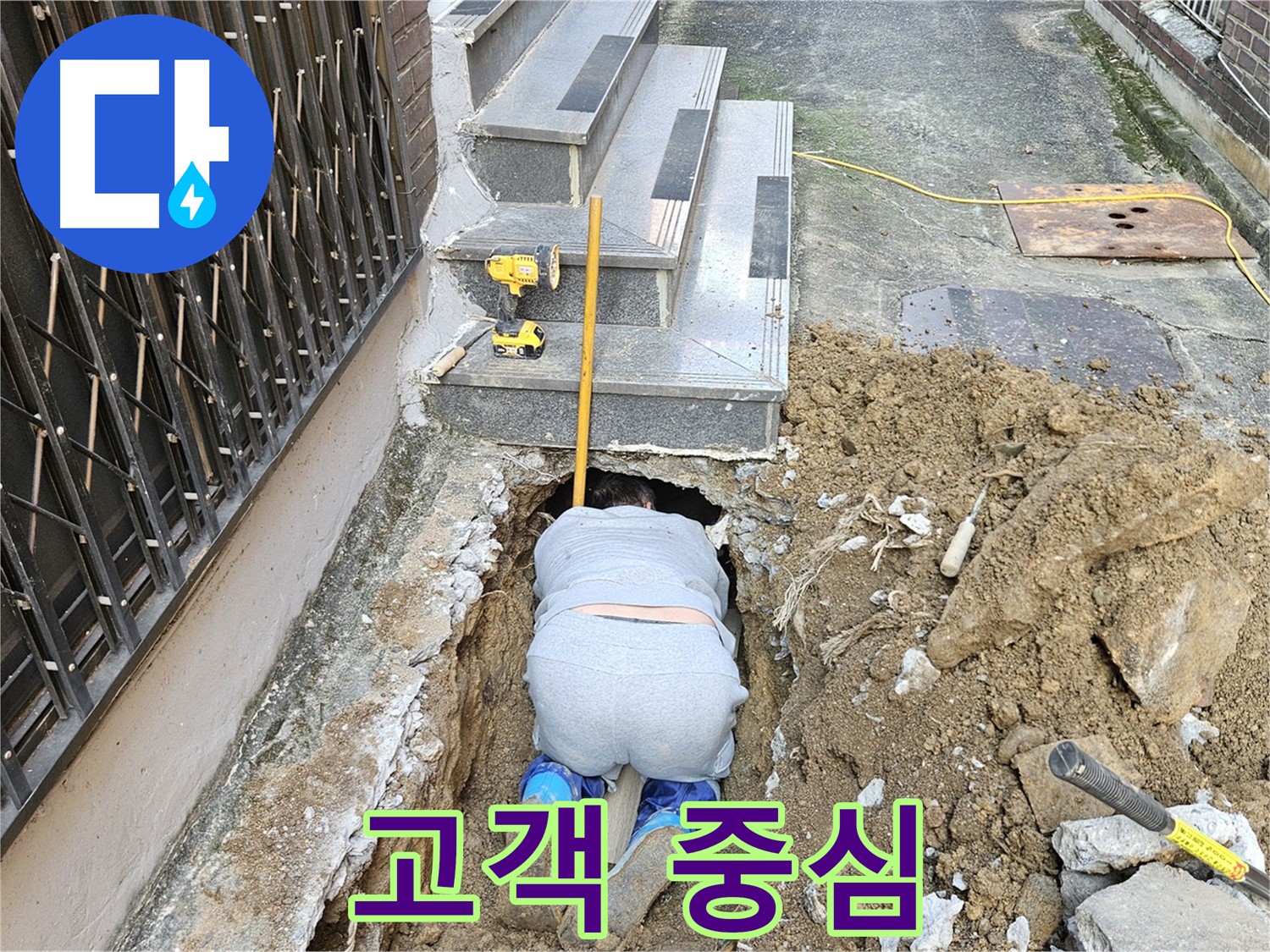 양주시 봉양동 누수 - 고객의 입장에서 생각하는 서비스