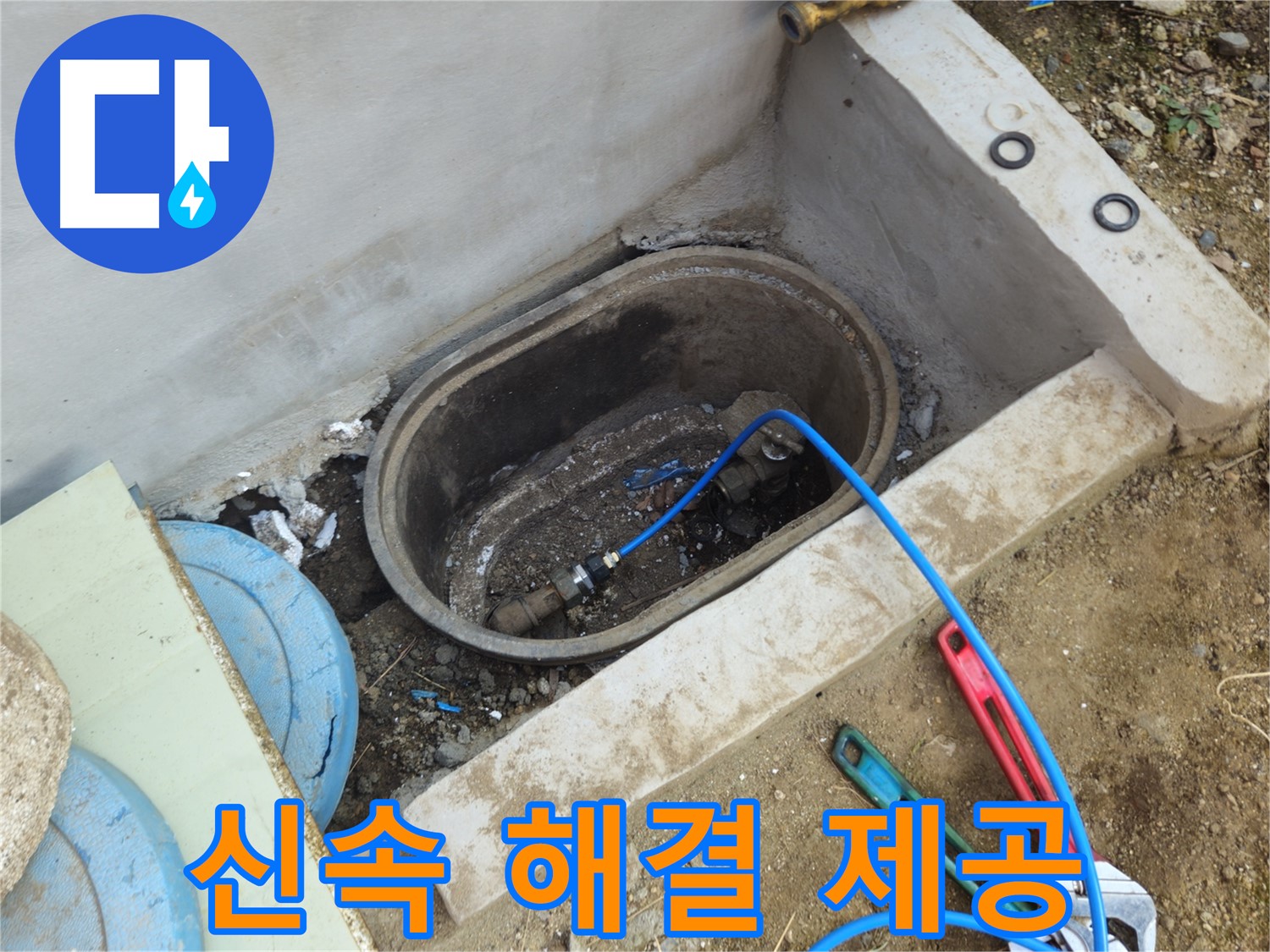 양주시 봉양동 누수 - 누수 문제 신속하게 해결
