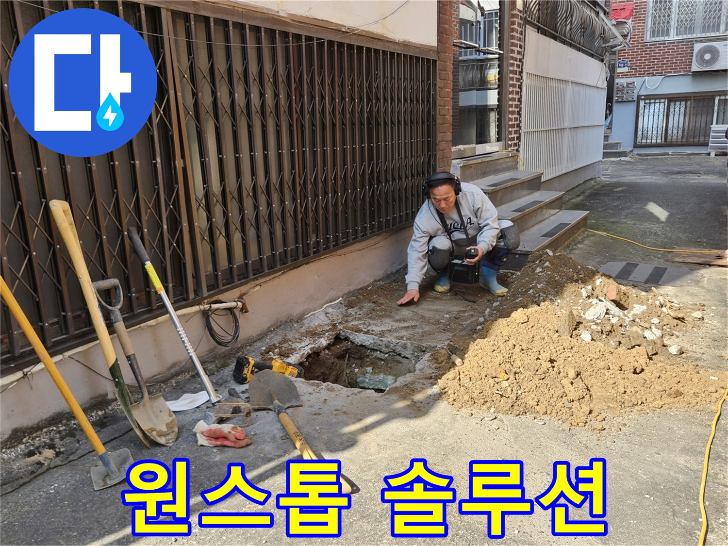 양주시 봉양동 누수 - 누수 문제, 원스톱으로 해결하세요!
