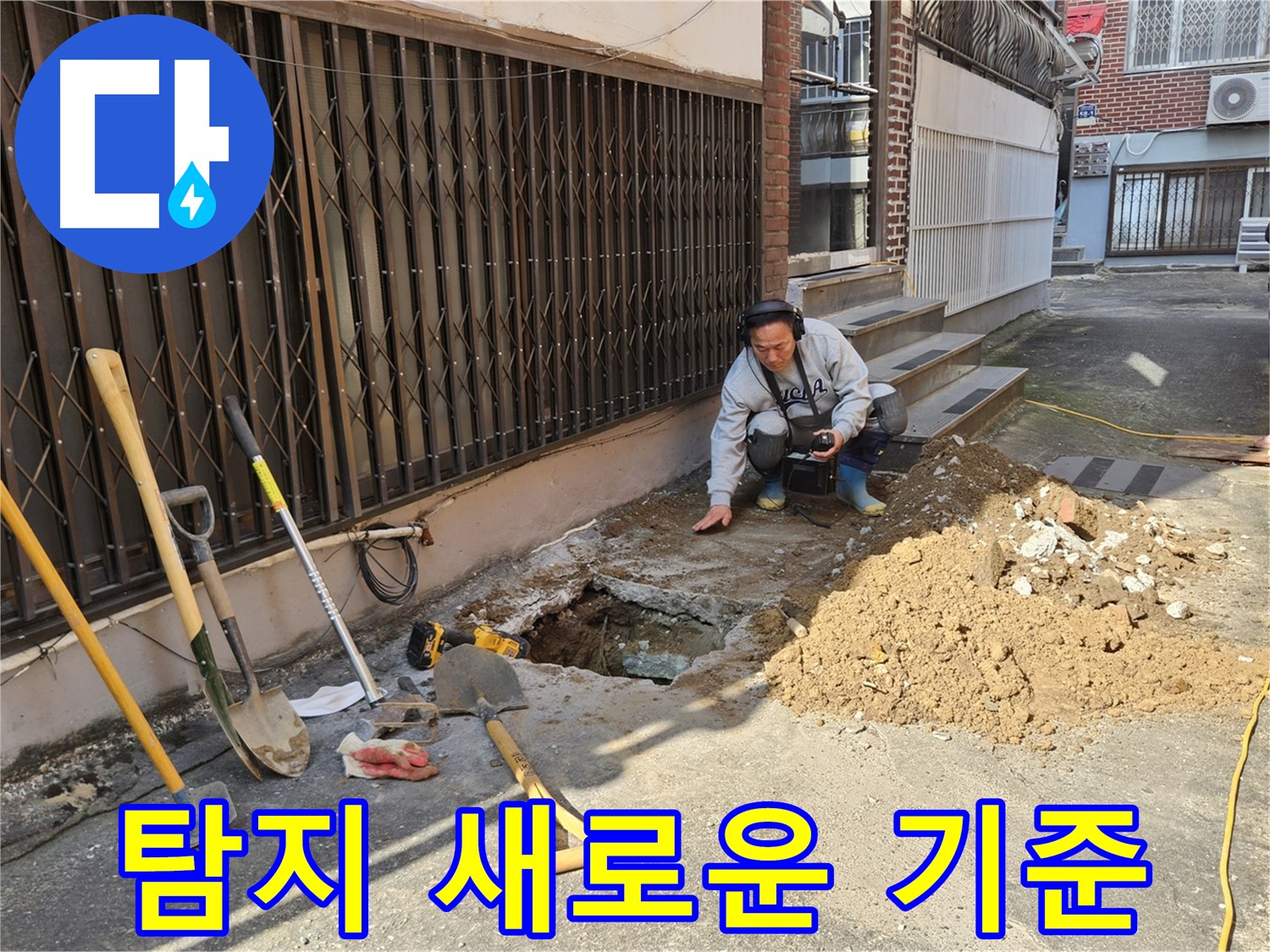 양주시 봉양동 누수 - 누수 탐지의 새로운 기준을 제시합니다.
