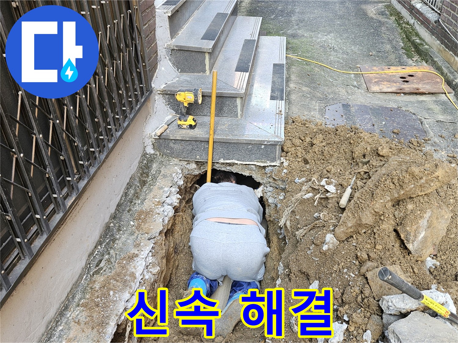 양주시 봉양동 누수 - 신속하게 누수 문제 해결