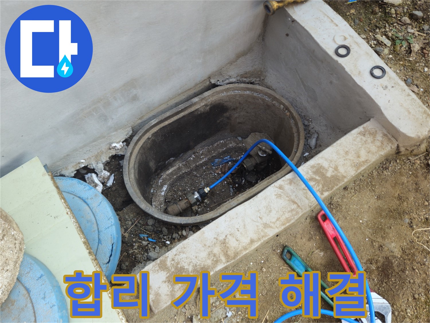 양주시 봉양동 누수 - 합리적인 가격으로 누수 해결