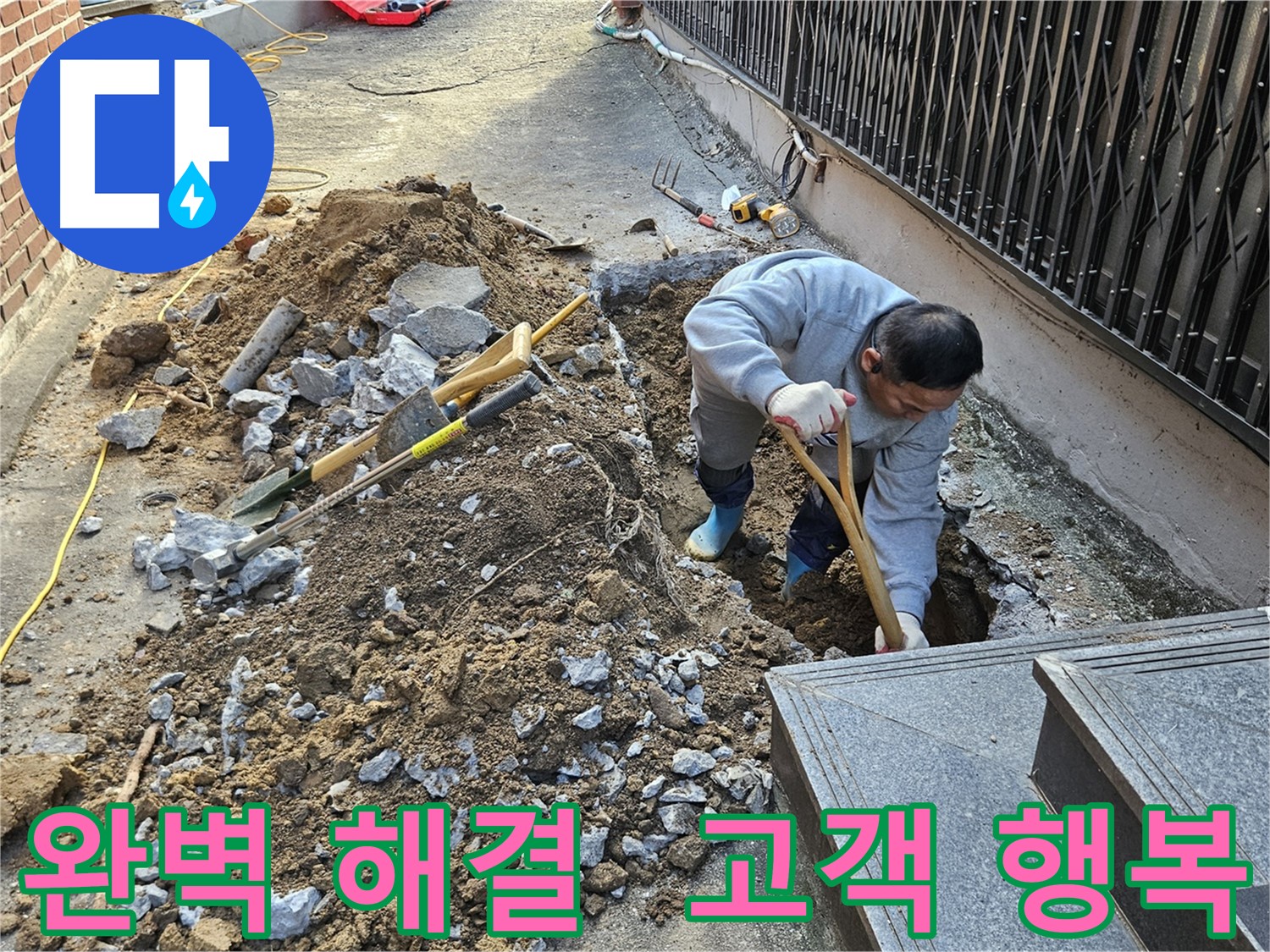 양주시 봉양동 - 완벽한 누수 해결, 고객님의 행복이 최우선