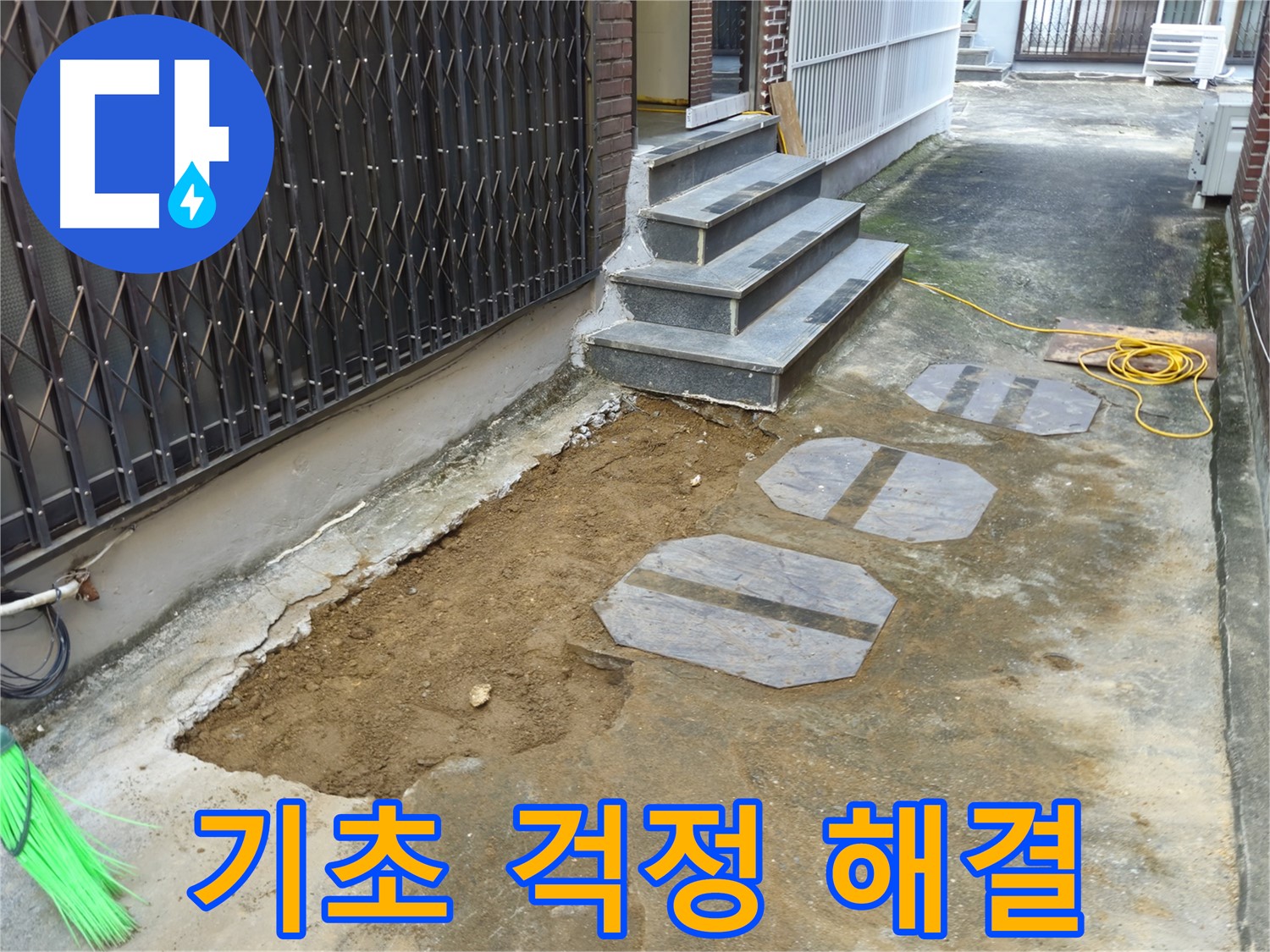 양주시 봉양동 주택 기초 누수 - 숙련된 기술로 완벽 해결