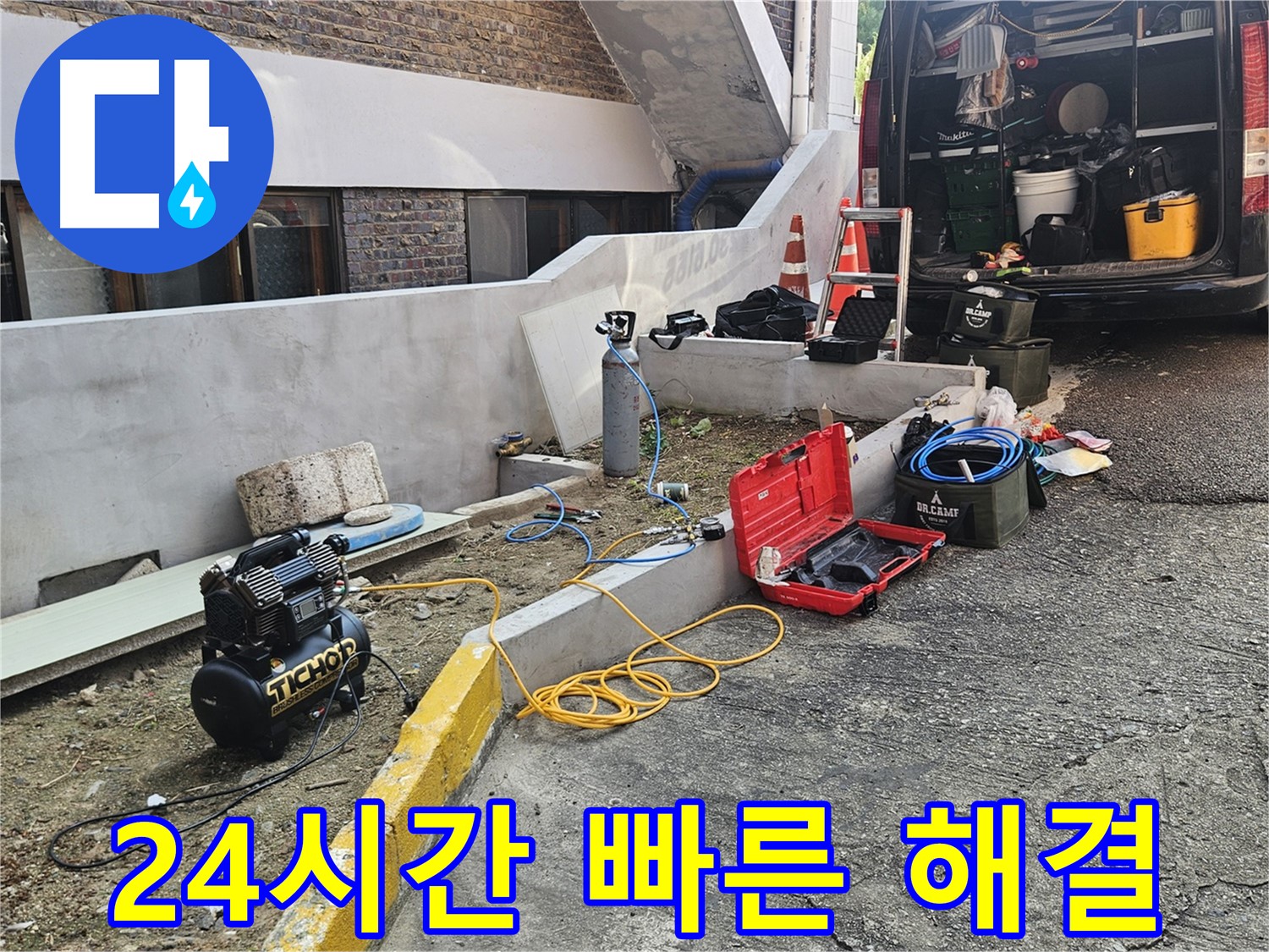 양주시 회정동 누수 - 24시간 긴급 출동으로 누수 문제 빠르게 해결