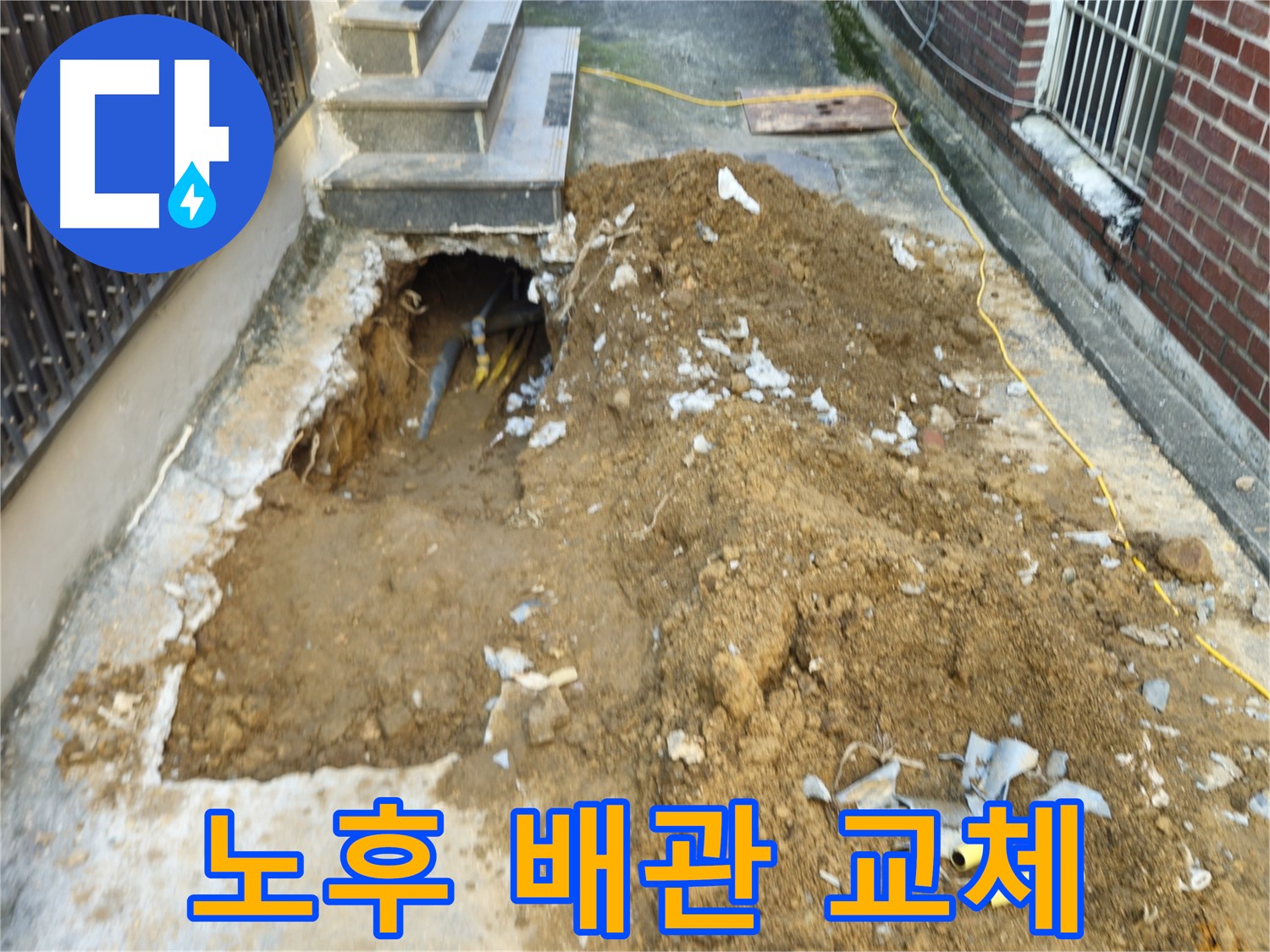 양주시 회정동 누수 - 노후 배관 교체 작업 진행