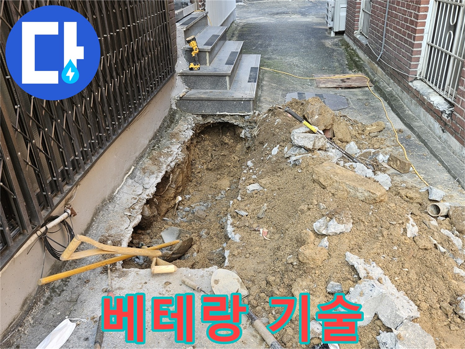 양주시 회정동 누수 - 수십 년 경력 베테랑 기술자 직접 시공