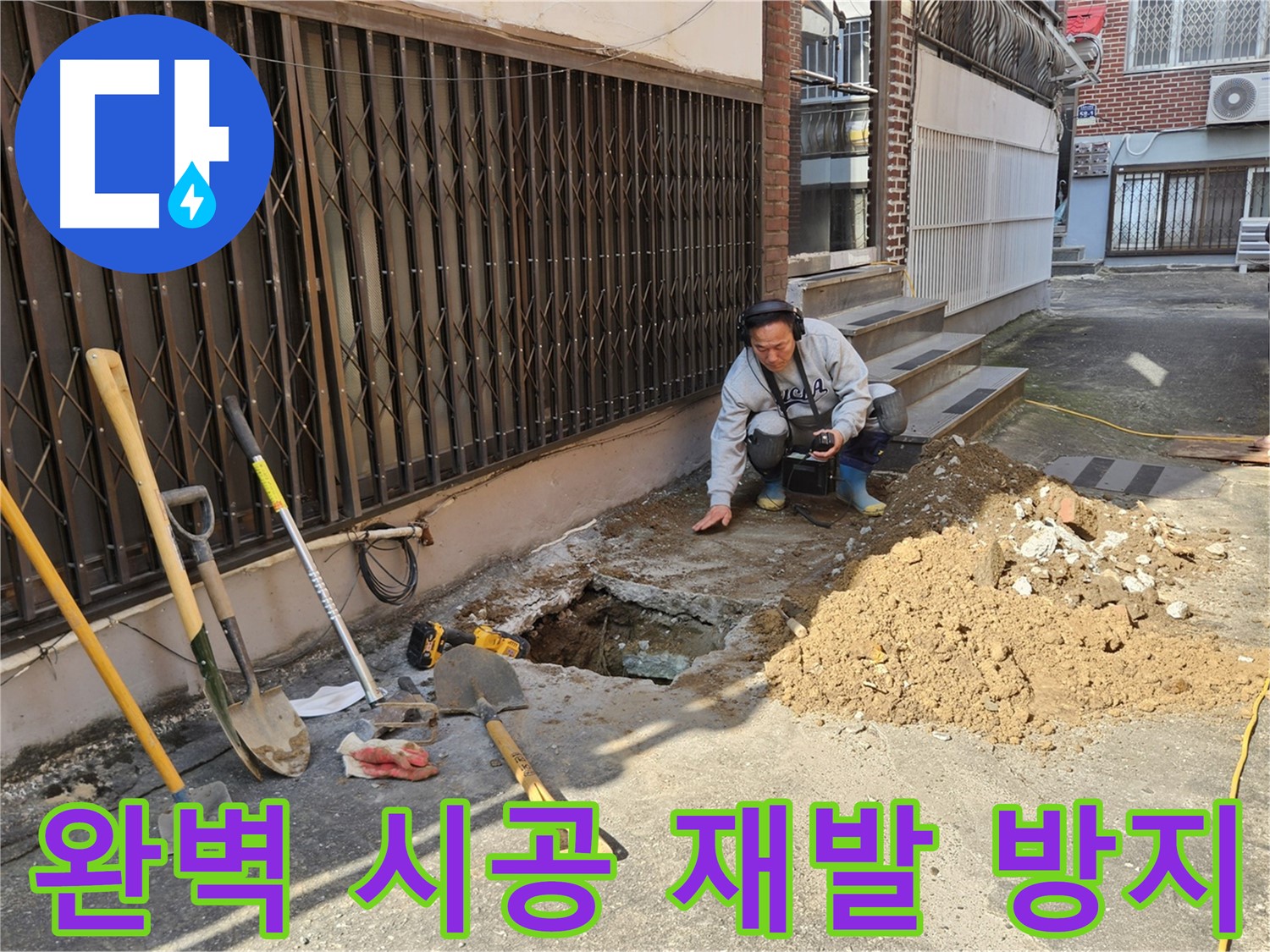 양주시 회정동 누수 - 완벽한 시공으로 누수 재발 방지