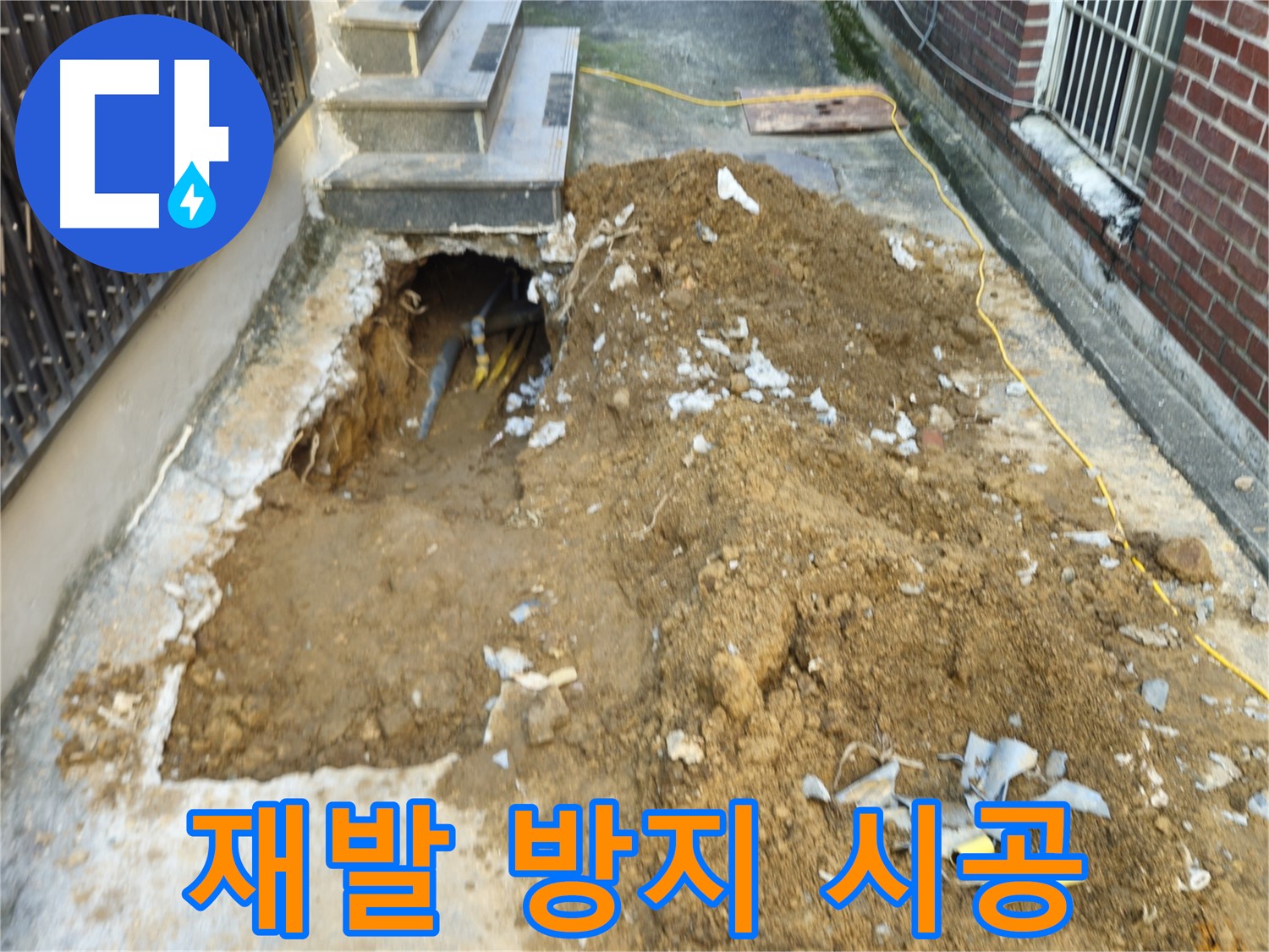 양주시 회정동 누수 - 완벽한 시공으로 누수 재발 방지