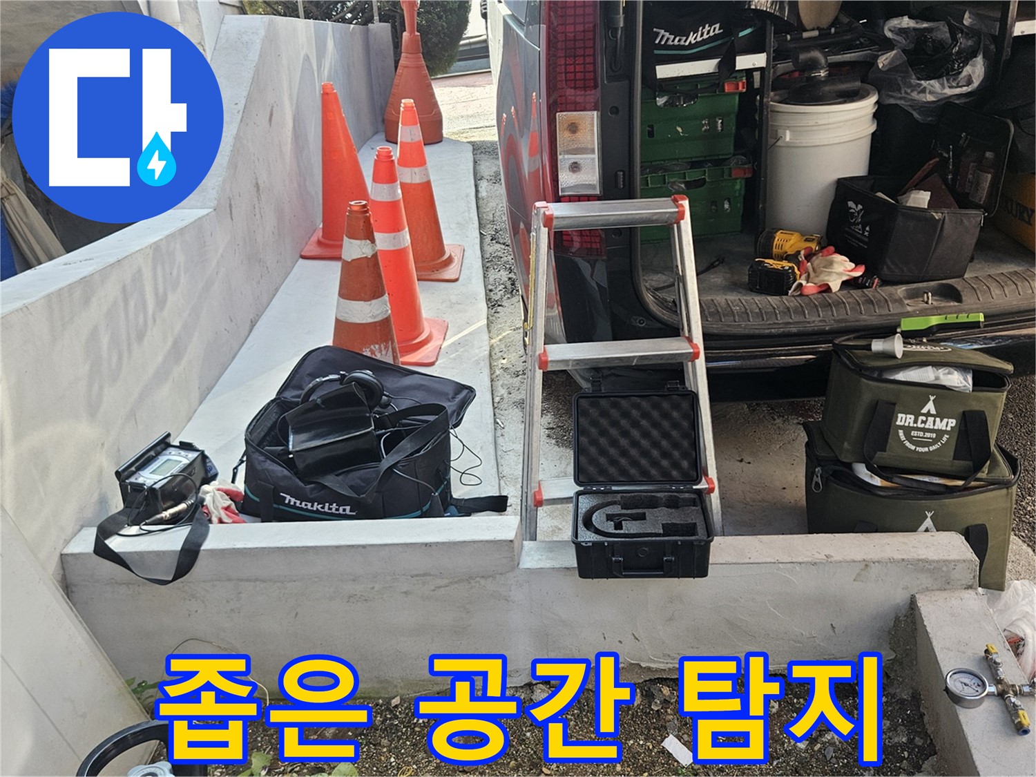 양주시 회정동 누수 - 좁은 공간도 꼼꼼하게 누수 탐지 - 사각지대는 없다!