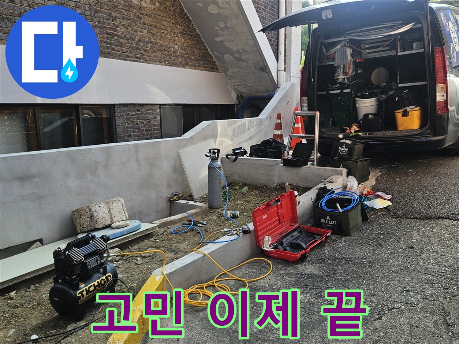 양주시 회정동 누수 탐지 - 누수 문제, 고민 이제 끝!
