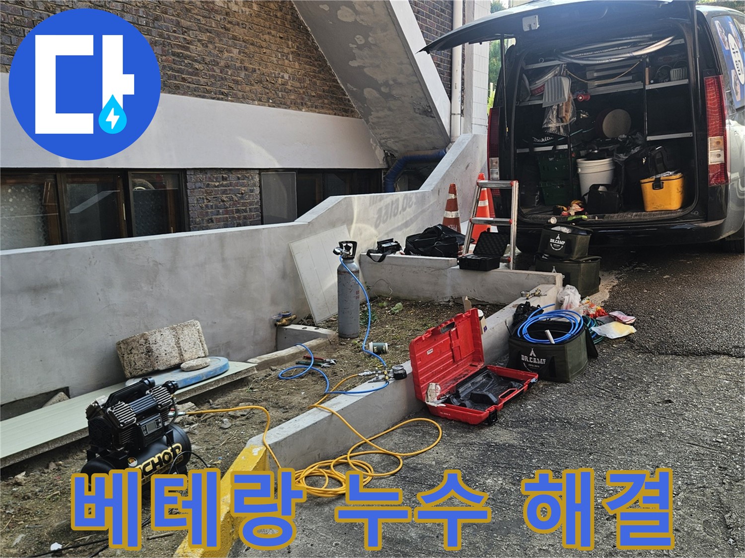 양주시 회정동 누수 탐지 - 베테랑의 누수 해결 노하우