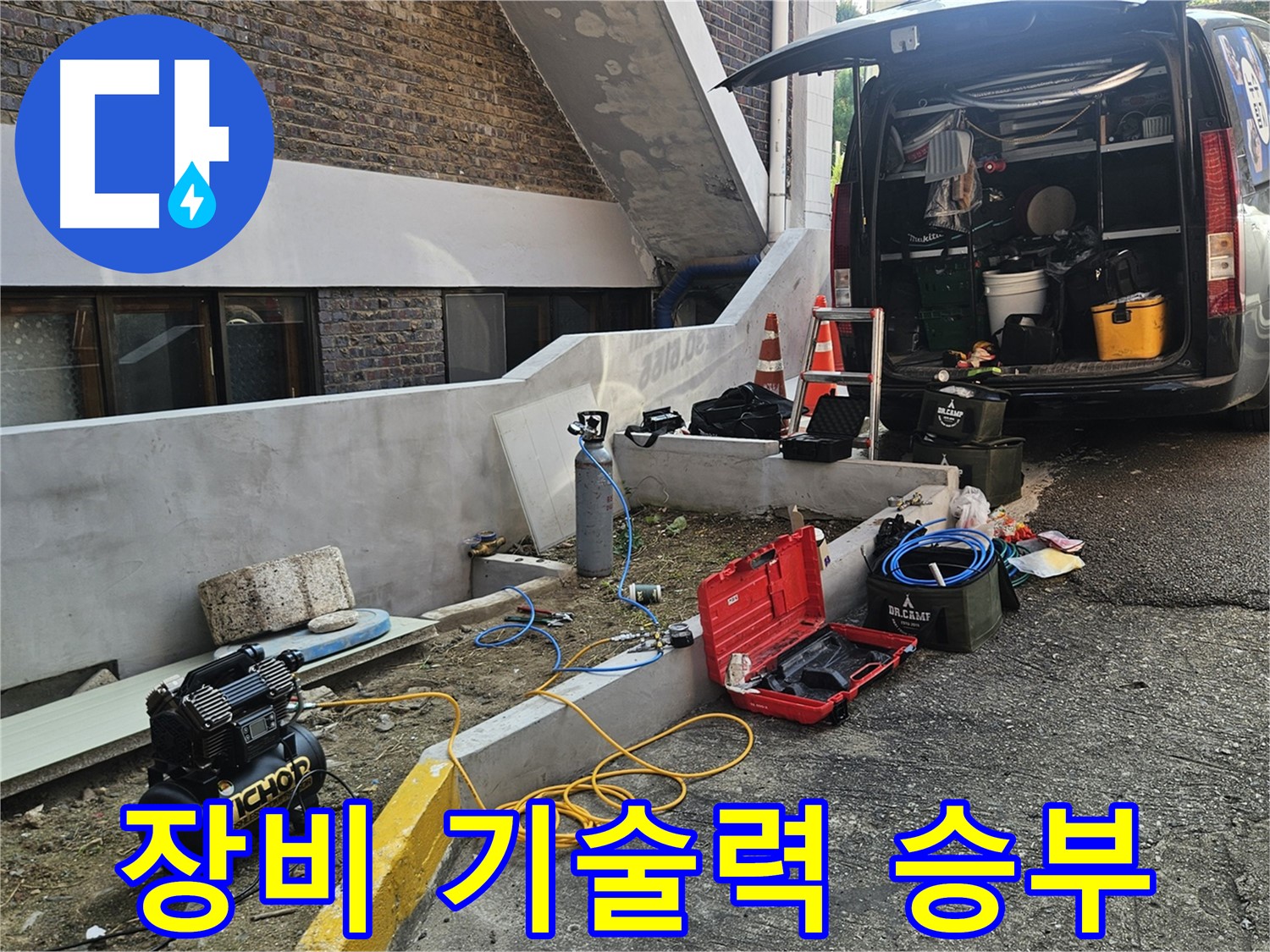 양주시 회정동 누수 탐지 - 완벽한 장비와 기술력으로 승부