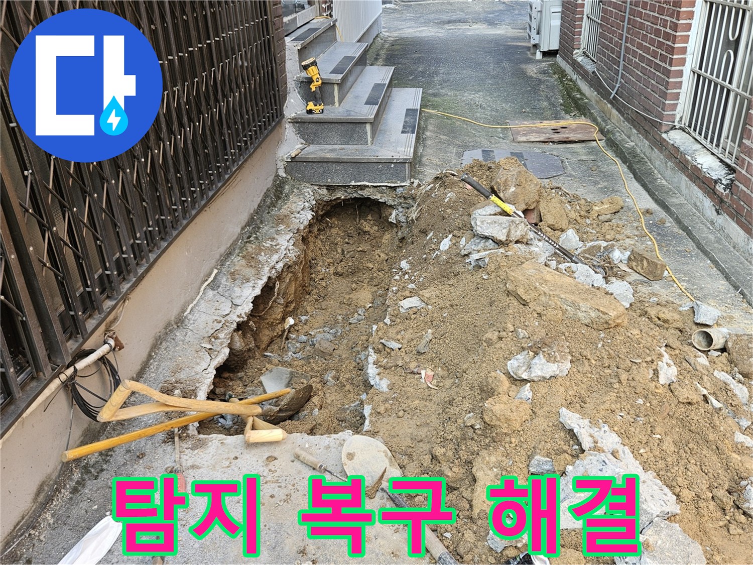 양주시 회정동 누수 - 탐지부터 복구까지 원스톱으로 해결
