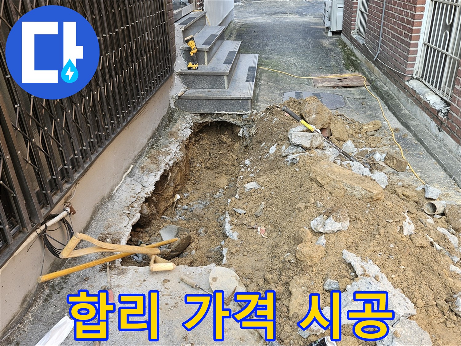 양주시 회정동 누수 - 합리적인 가격으로 최고의 시공