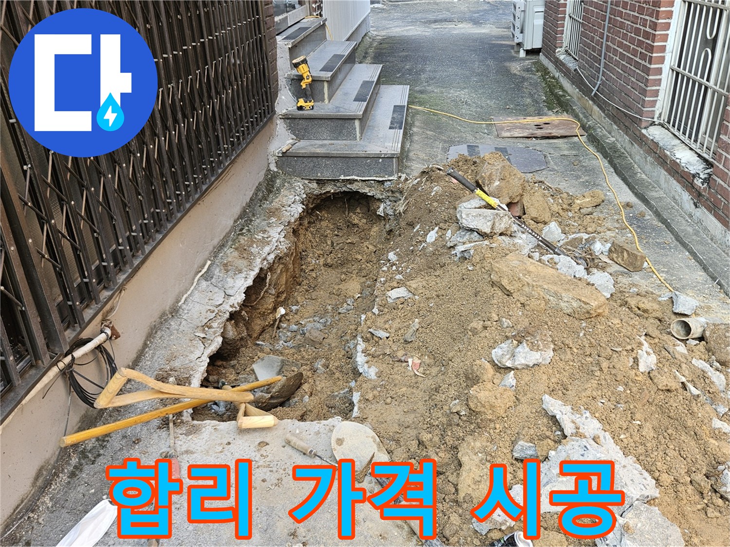 양주시 회정동 누수 - 합리적인 가격으로 최고의 시공