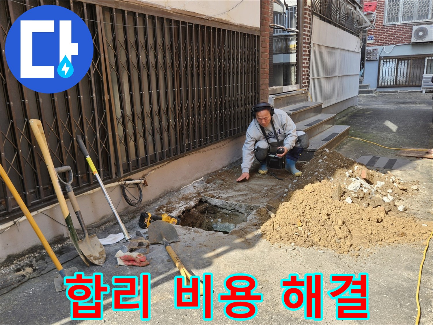 양주시 회정동 누수 - 합리적인 비용으로 누수 문제 해결