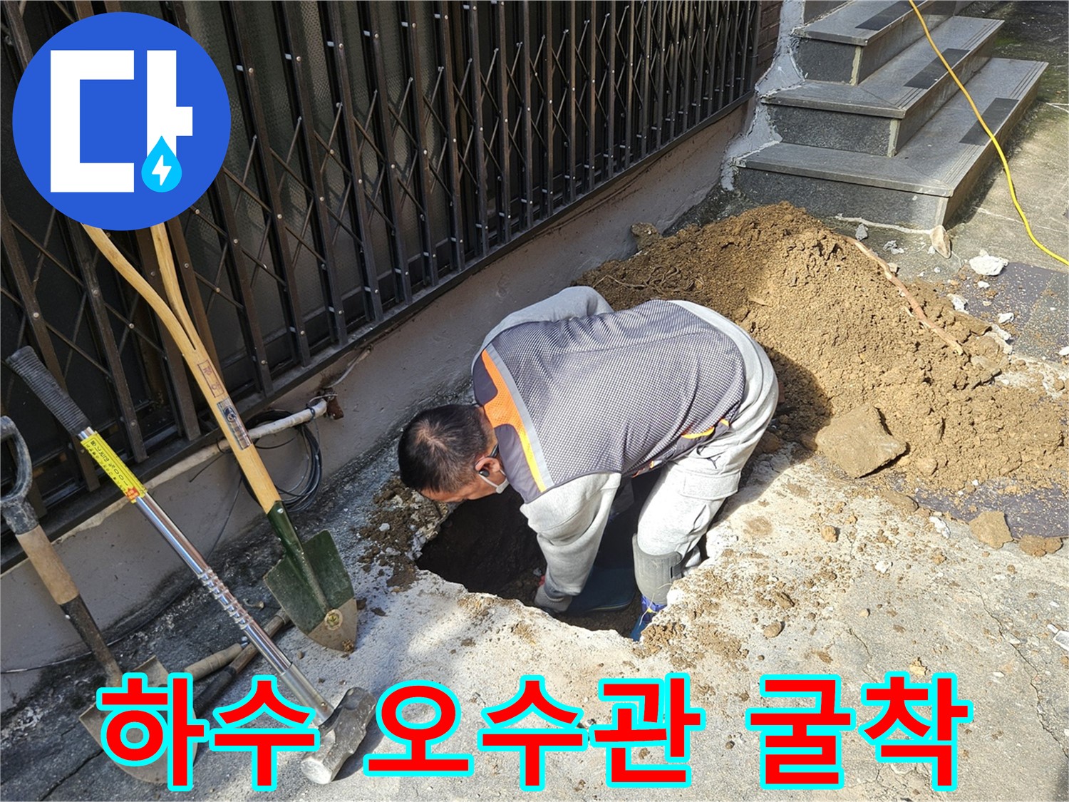 양주시 회정동 누수공사 - 복잡한 하수관과 오수관 구간 누수 해결