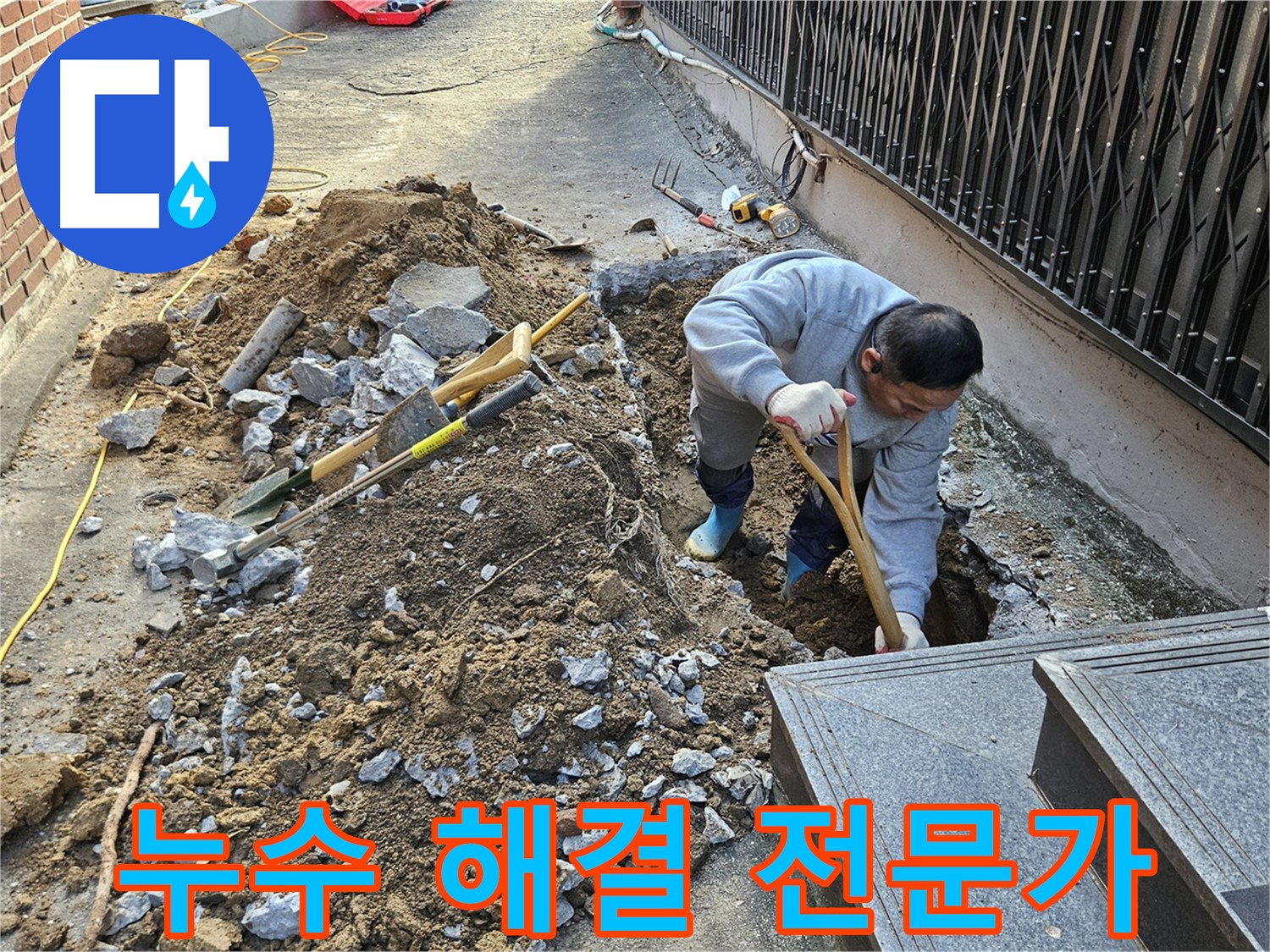 양주시 봉양동 - 누수 해결 전문가의 꼼꼼한 작업