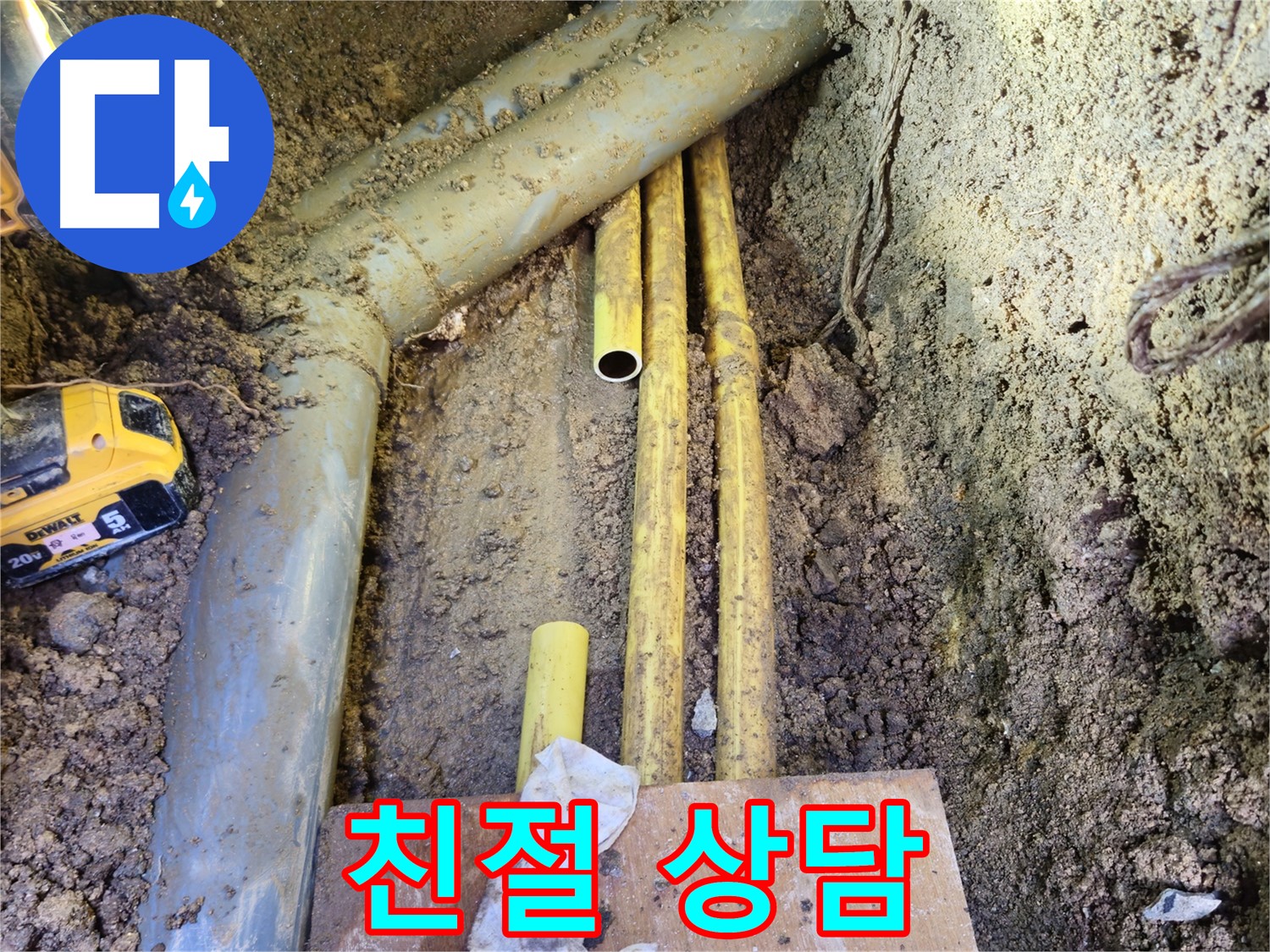 친절하고 자세한 상담 - 누수 고민 해결