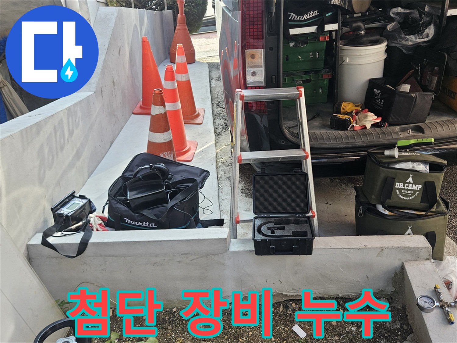 양주시 회정동 계량기 주변 누수 정밀 진단 및 신속 보수