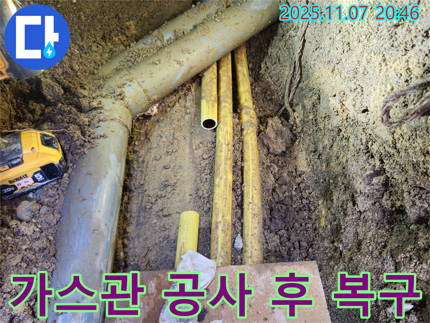 팔달구 신풍동 누수 - 가스관 누수 공사 후 완벽한 복구 작업으로 마무리합니다.