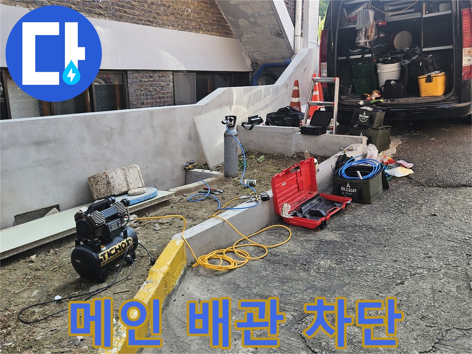양주시 회정동 건물 메인 배관 누수 탐지 현장 - 전문 장비로 정확한 누수 지점 확인