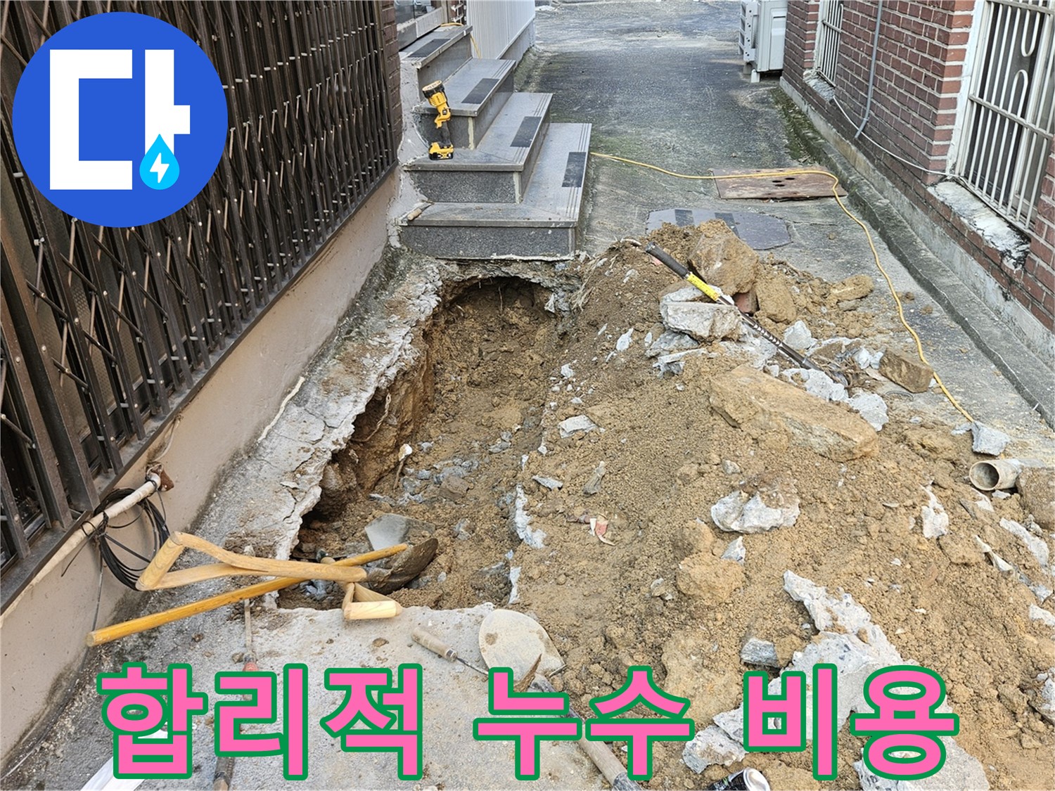 합리적인 비용의 양주시 회정동 누수 공사 - 투명한 견적 제공