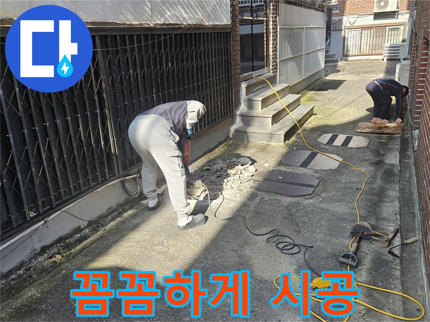 회정동 누수 - 꼼꼼하게 메우고 다듬어 완벽 시공