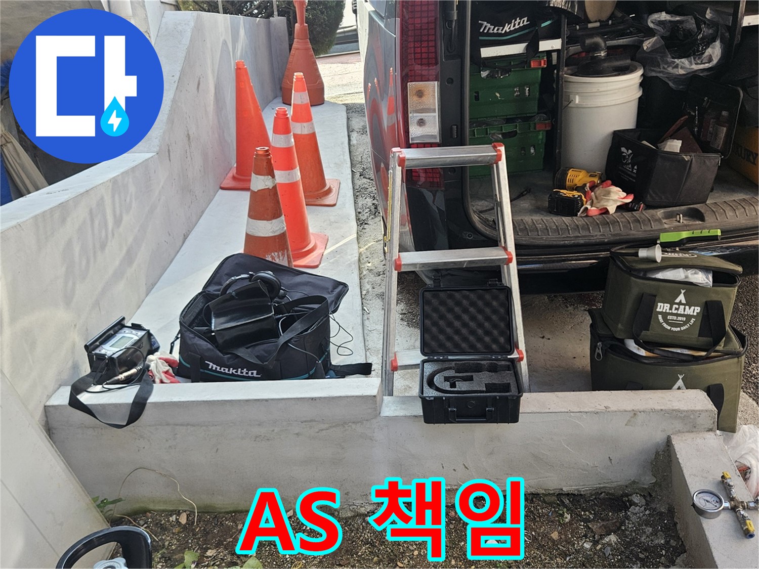 회정동 누수 - 완벽한 A/S! 누수, 끝까지 책임지는 서비스! - 믿고 맡겨주세요!
