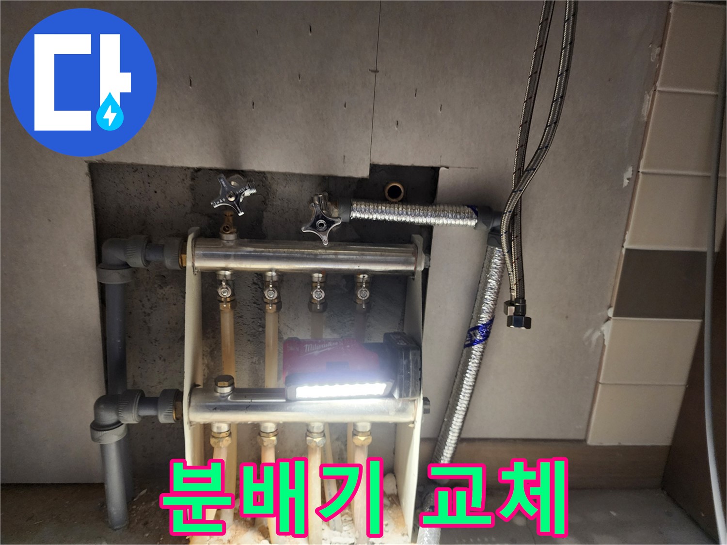 남양주 호평동 누수 - 분배기 교체 전문가의 손길