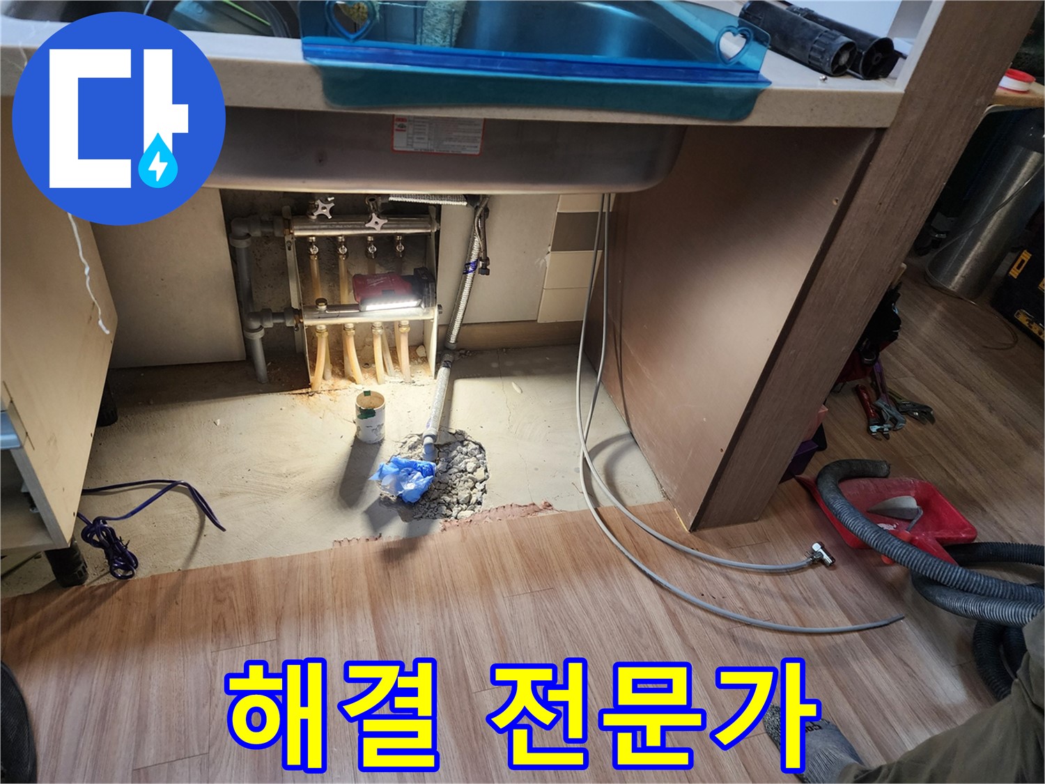 남양주 호평동 지산파크빌 난방 분배기 - 누수 해결 전문가의 손길