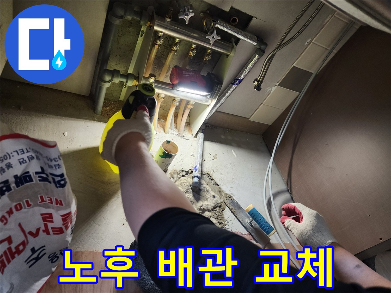 남양주 호평동 지산파크빌 노후 배관 교체 작업 진행