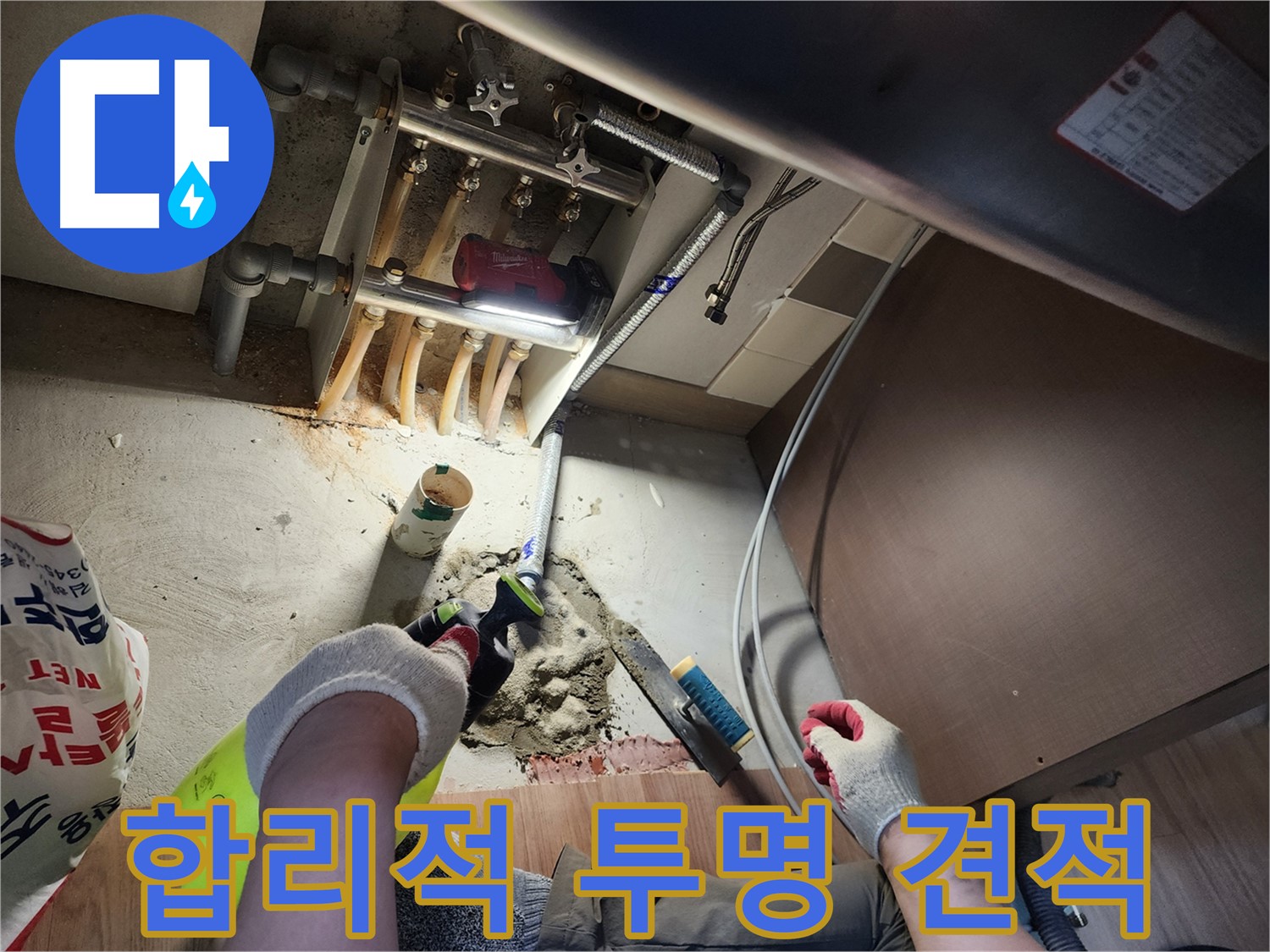 남양주 호평동 지산파크빌 누수 - 합리적인 견적과 투명한 공사 과정