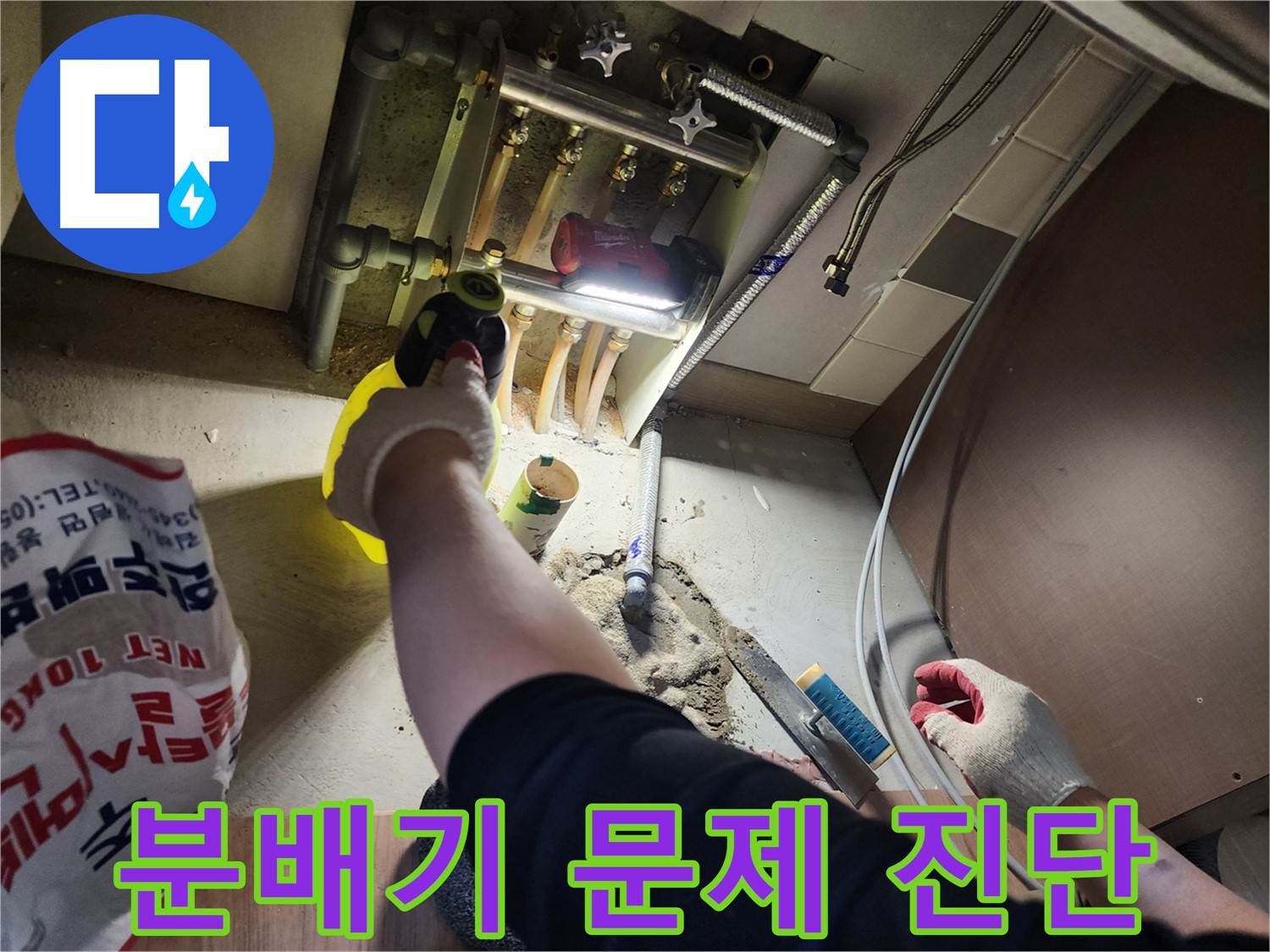 남양주 호평동 지산파크빌 분배기 문제 꼼꼼 진단