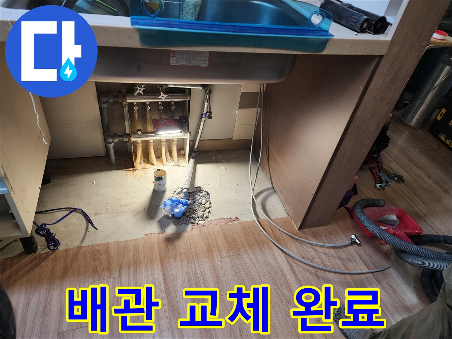 남양주 호평동 지산파크빌 싱크대 누수 - 낡은 배관 교체 후 누수 해결
