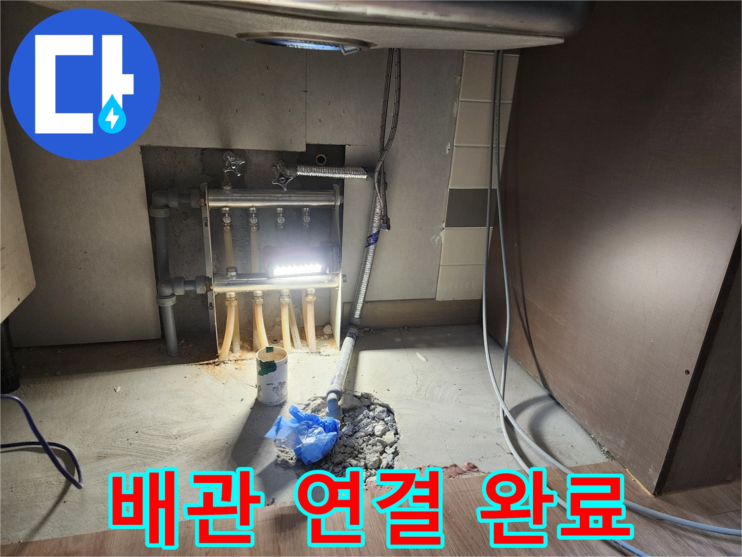 남양주 호평동 지산파크빌 아파트, 난방 배관 누수 부위 새 배관 연결 완료