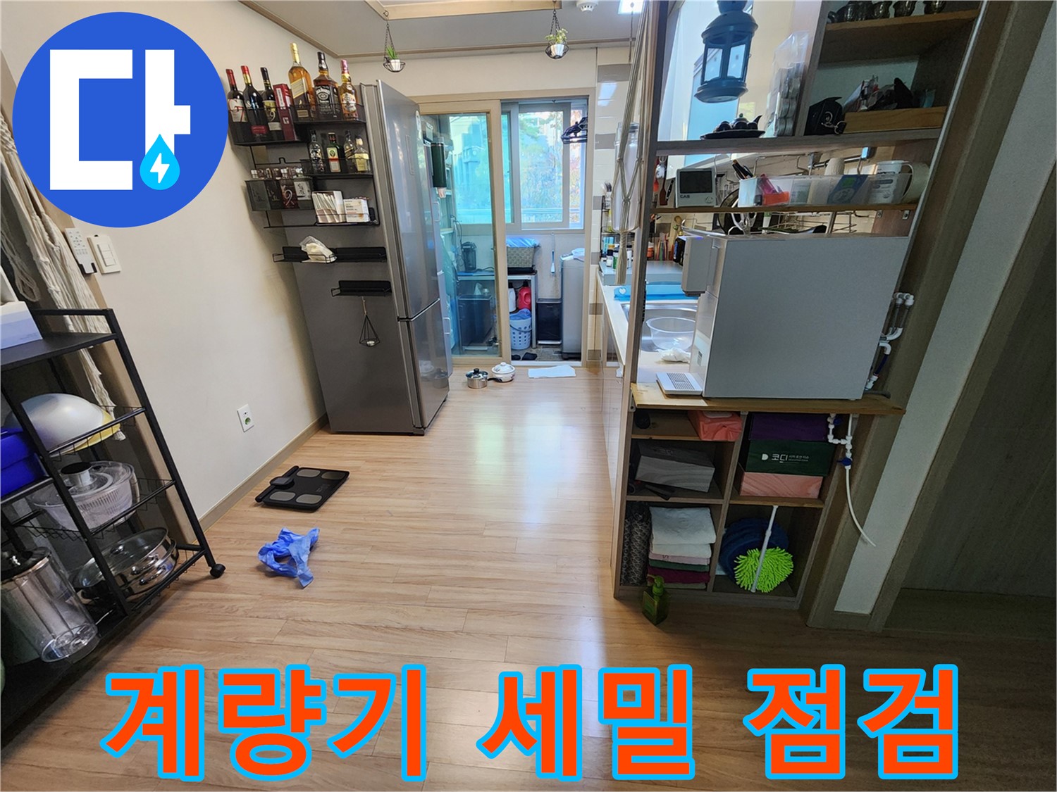 지산파크빌 남양주 호평동 누수 - 수도 계량기 점검