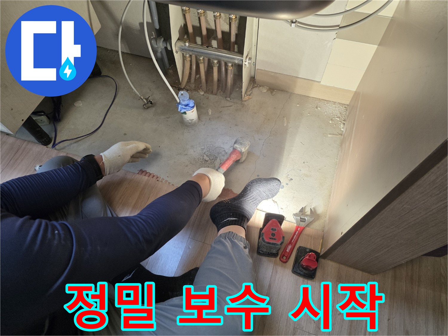 호평동 지산파크빌 누수 - 누수 부위 정밀 보수 작업 시작